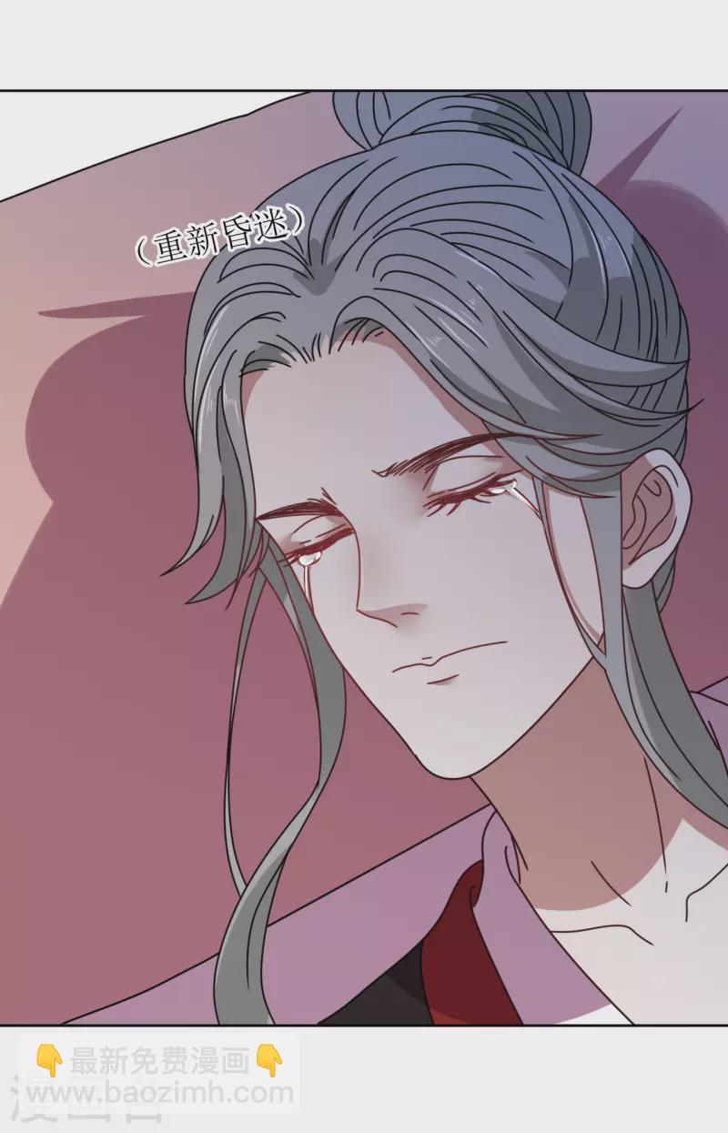 《我家侯爷不宠我》第87话 是我杀的皇帝 第20页