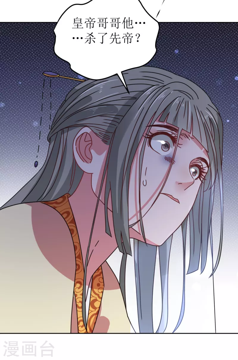 《我家侯爷不宠我》第87话 是我杀的皇帝 第22页