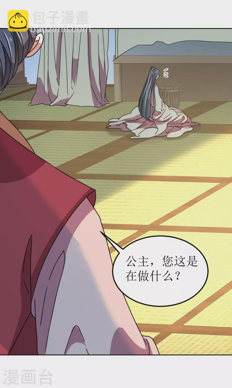 《我家侯爷不宠我》第87话 是我杀的皇帝 第23页