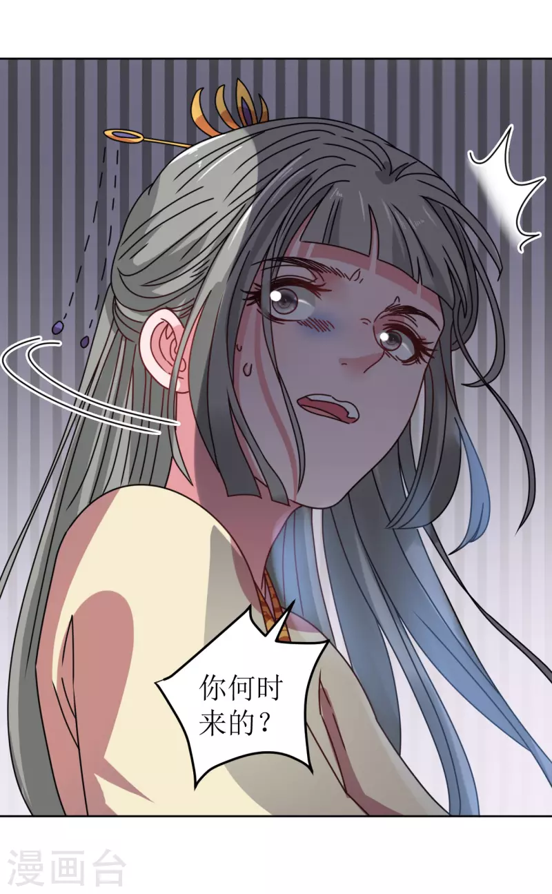 《我家侯爷不宠我》第87话 是我杀的皇帝 第24页