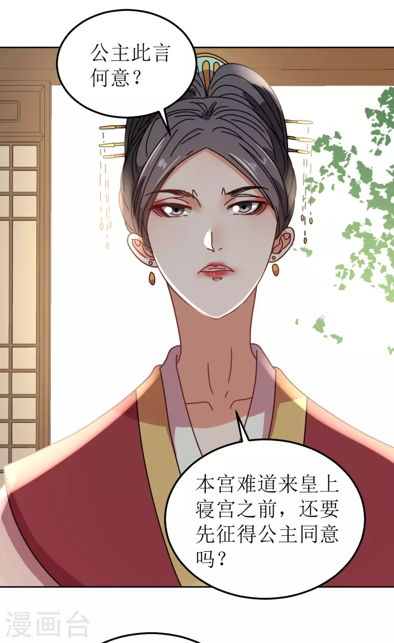 《我家侯爷不宠我》第87话 是我杀的皇帝 第25页