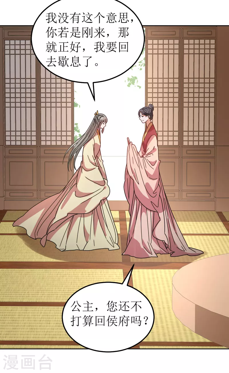 《我家侯爷不宠我》第87话 是我杀的皇帝 第26页