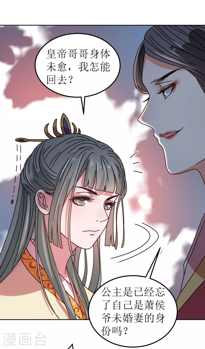 《我家侯爷不宠我》第87话 是我杀的皇帝 第27页