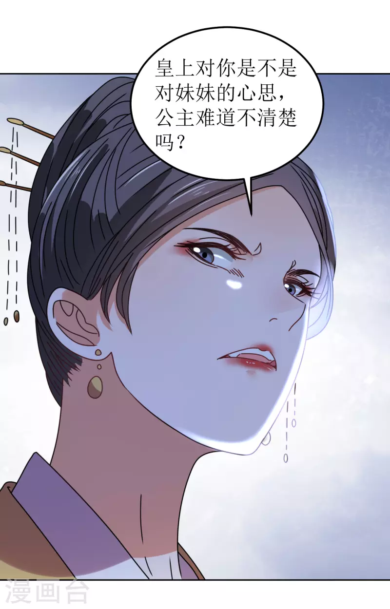 《我家侯爷不宠我》第87话 是我杀的皇帝 第29页