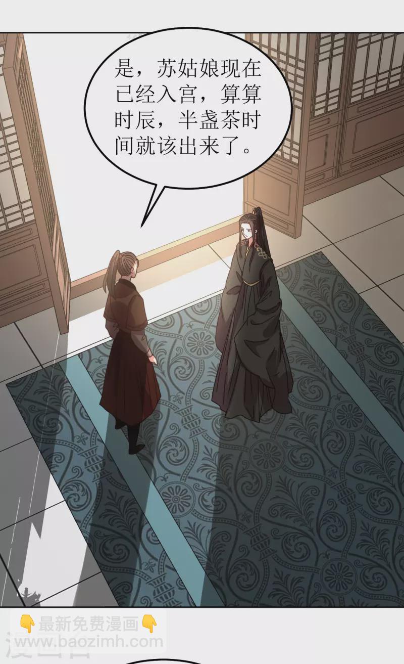 《我家侯爷不宠我》第87话 是我杀的皇帝 第2页
