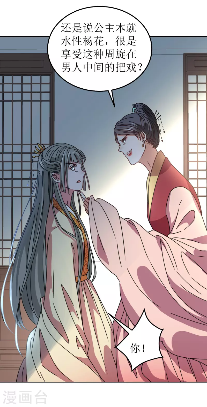 《我家侯爷不宠我》第87话 是我杀的皇帝 第30页