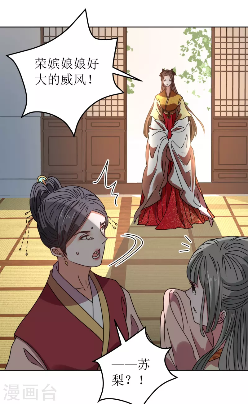 《我家侯爷不宠我》第87话 是我杀的皇帝 第32页