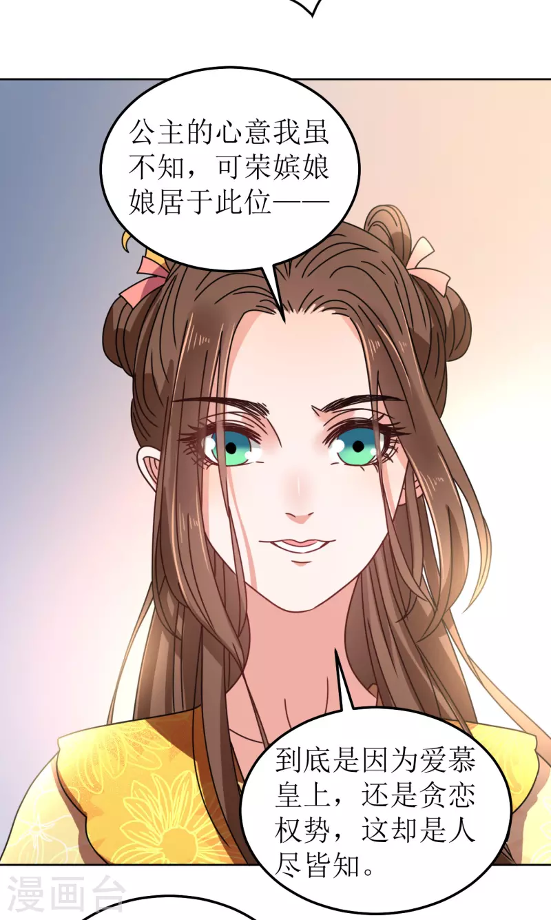 《我家侯爷不宠我》第87话 是我杀的皇帝 第33页