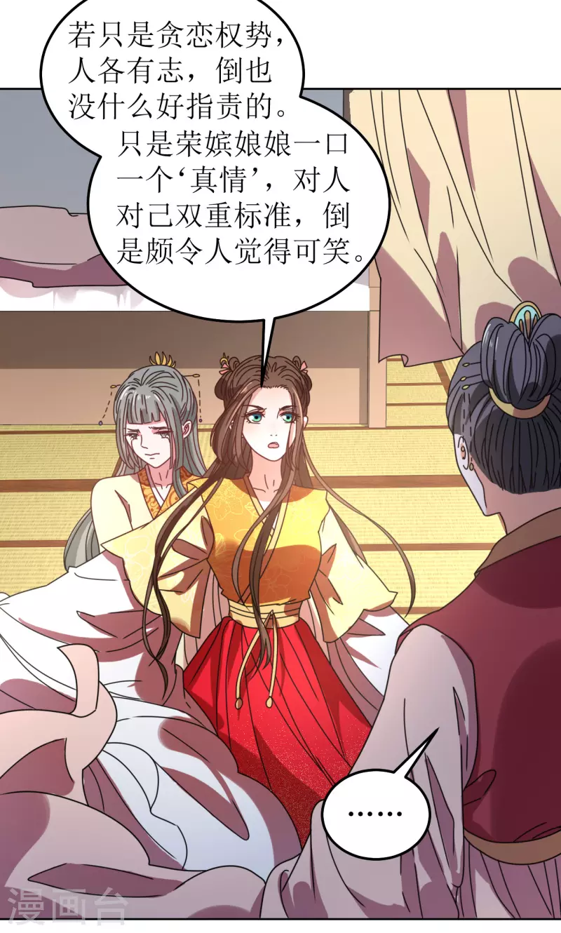 《我家侯爷不宠我》第87话 是我杀的皇帝 第34页