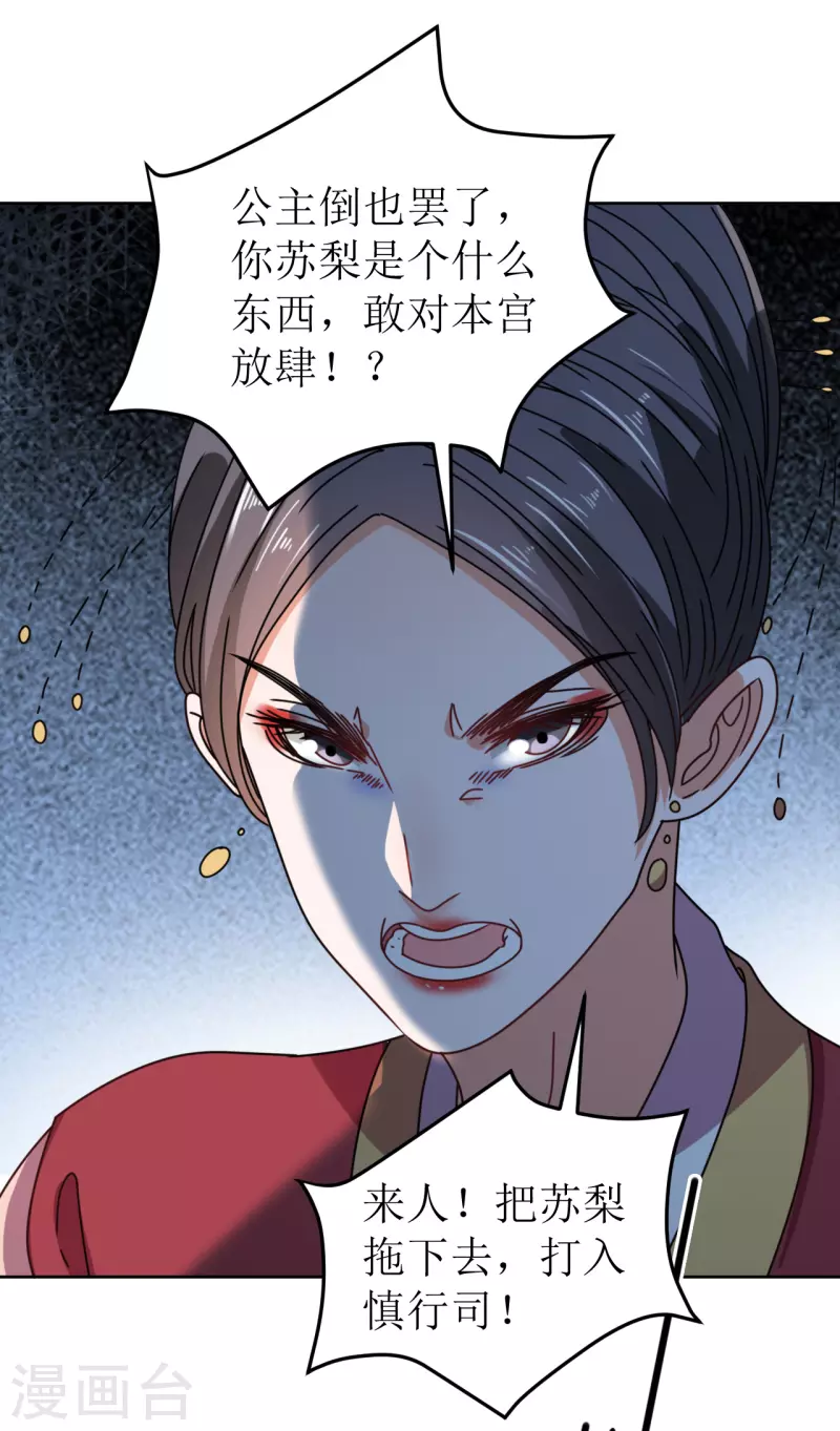 《我家侯爷不宠我》第87话 是我杀的皇帝 第35页
