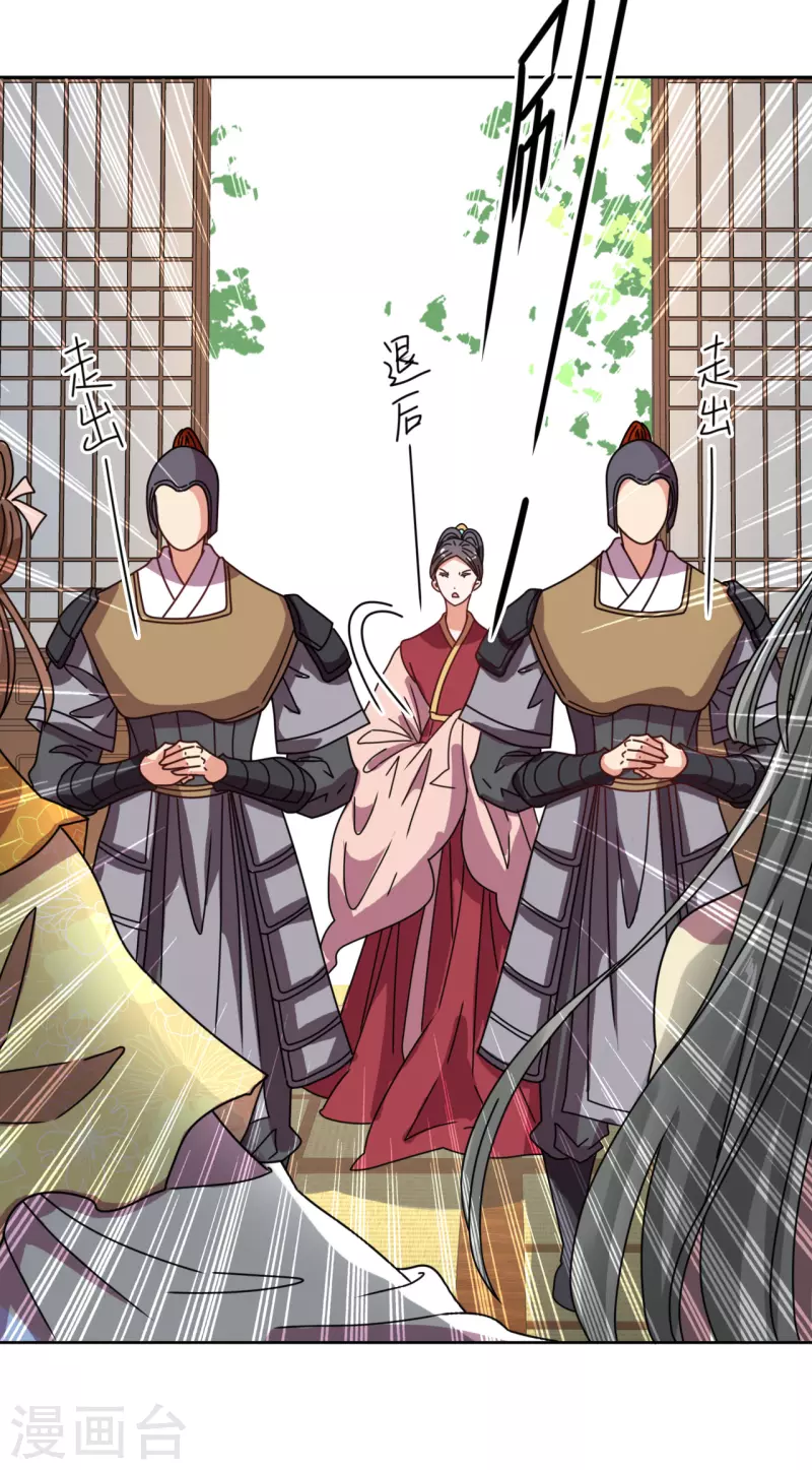 《我家侯爷不宠我》第87话 是我杀的皇帝 第36页