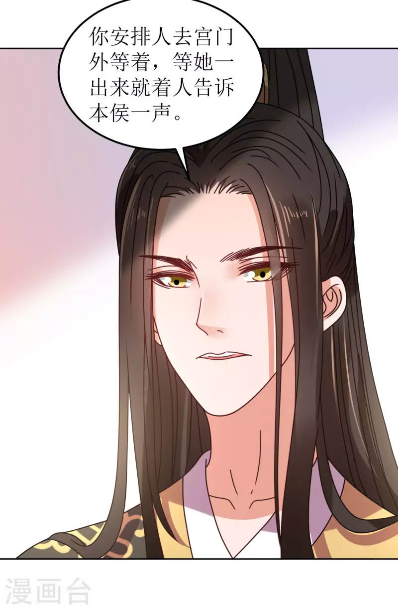 《我家侯爷不宠我》第87话 是我杀的皇帝 第3页