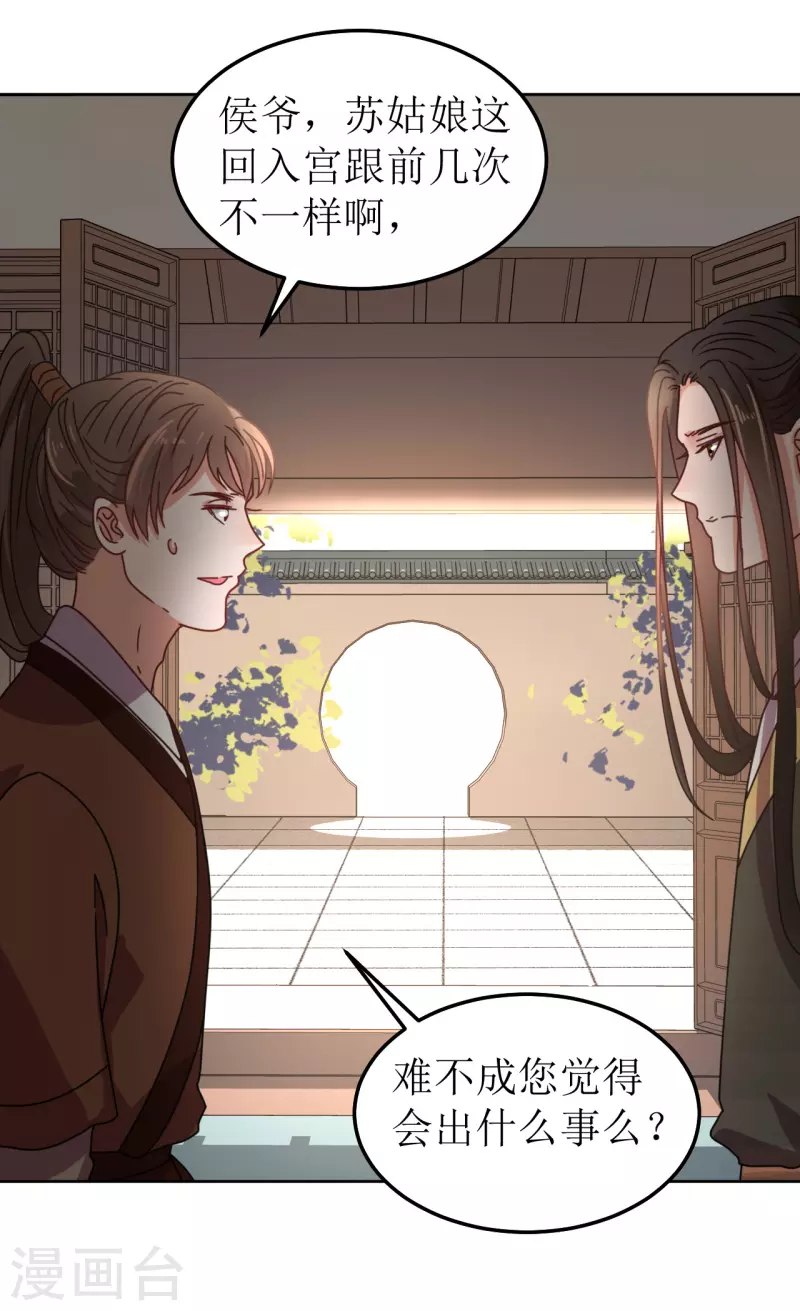 《我家侯爷不宠我》第87话 是我杀的皇帝 第4页