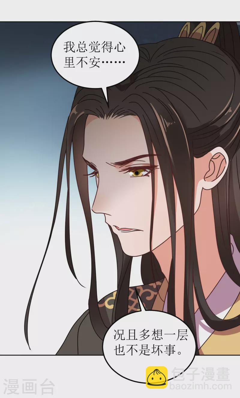 《我家侯爷不宠我》第87话 是我杀的皇帝 第5页