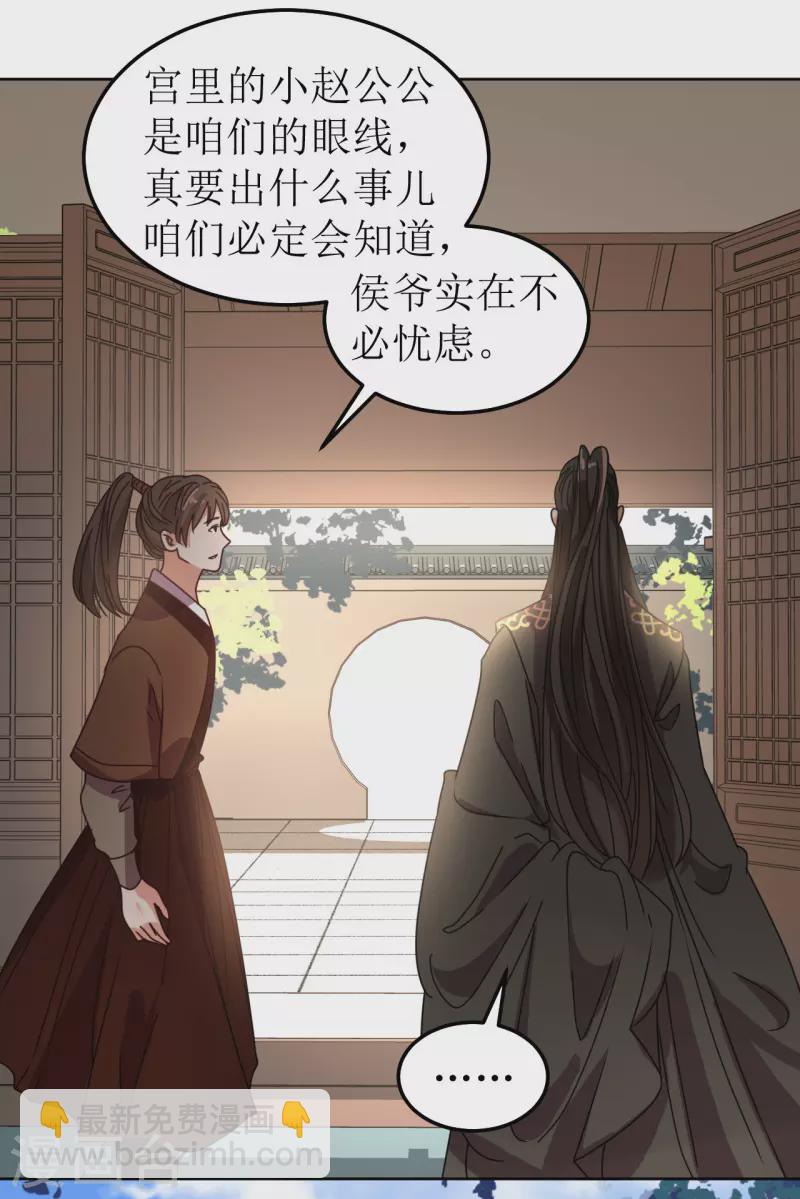 《我家侯爷不宠我》第87话 是我杀的皇帝 第6页