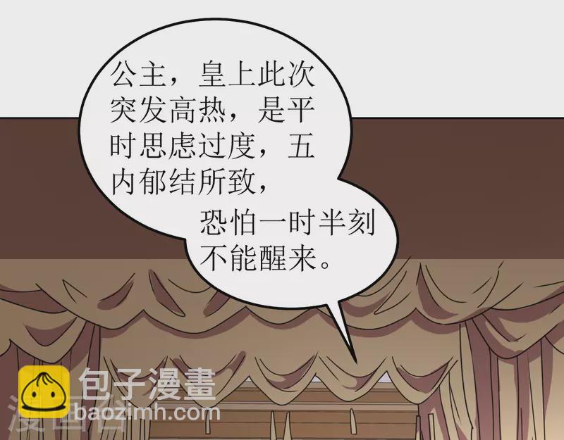 《我家侯爷不宠我》第87话 是我杀的皇帝 第9页