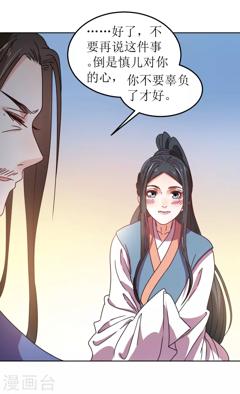 《我家侯爷不宠我》第85话 似是故人来 第13页
