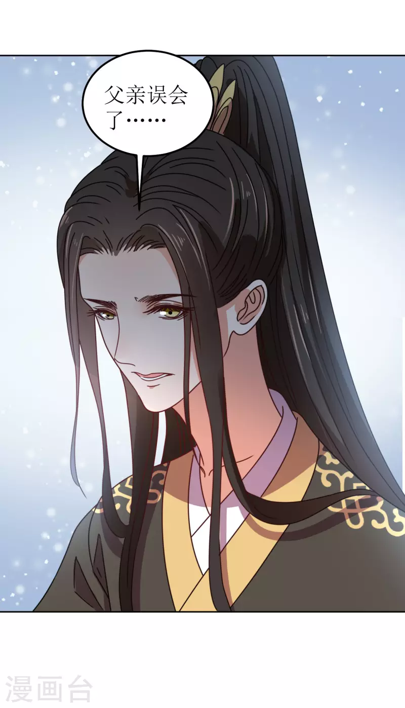 《我家侯爷不宠我》第85话 似是故人来 第14页