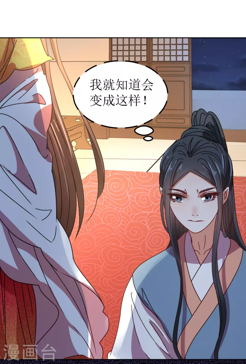 《我家侯爷不宠我》第85话 似是故人来 第22页