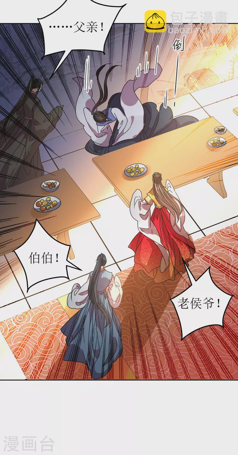 《我家侯爷不宠我》第85话 似是故人来 第28页