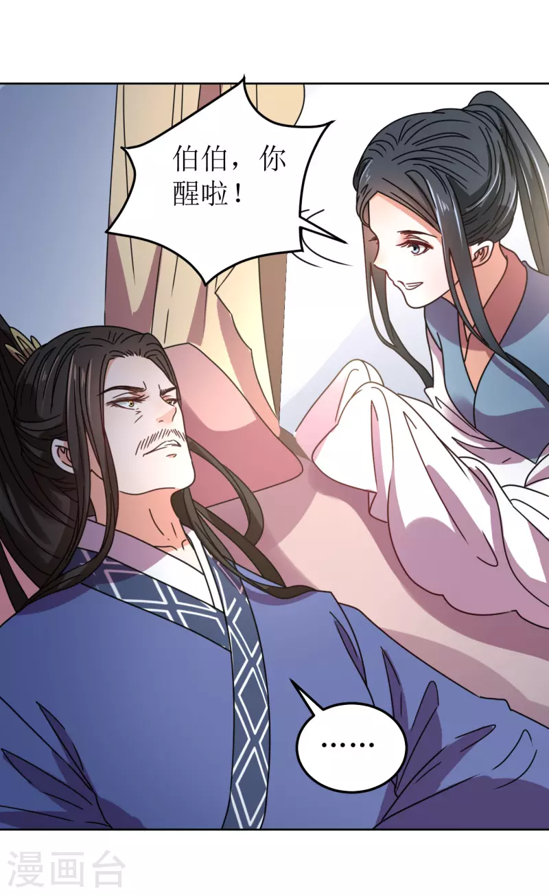 《我家侯爷不宠我》第85话 似是故人来 第32页