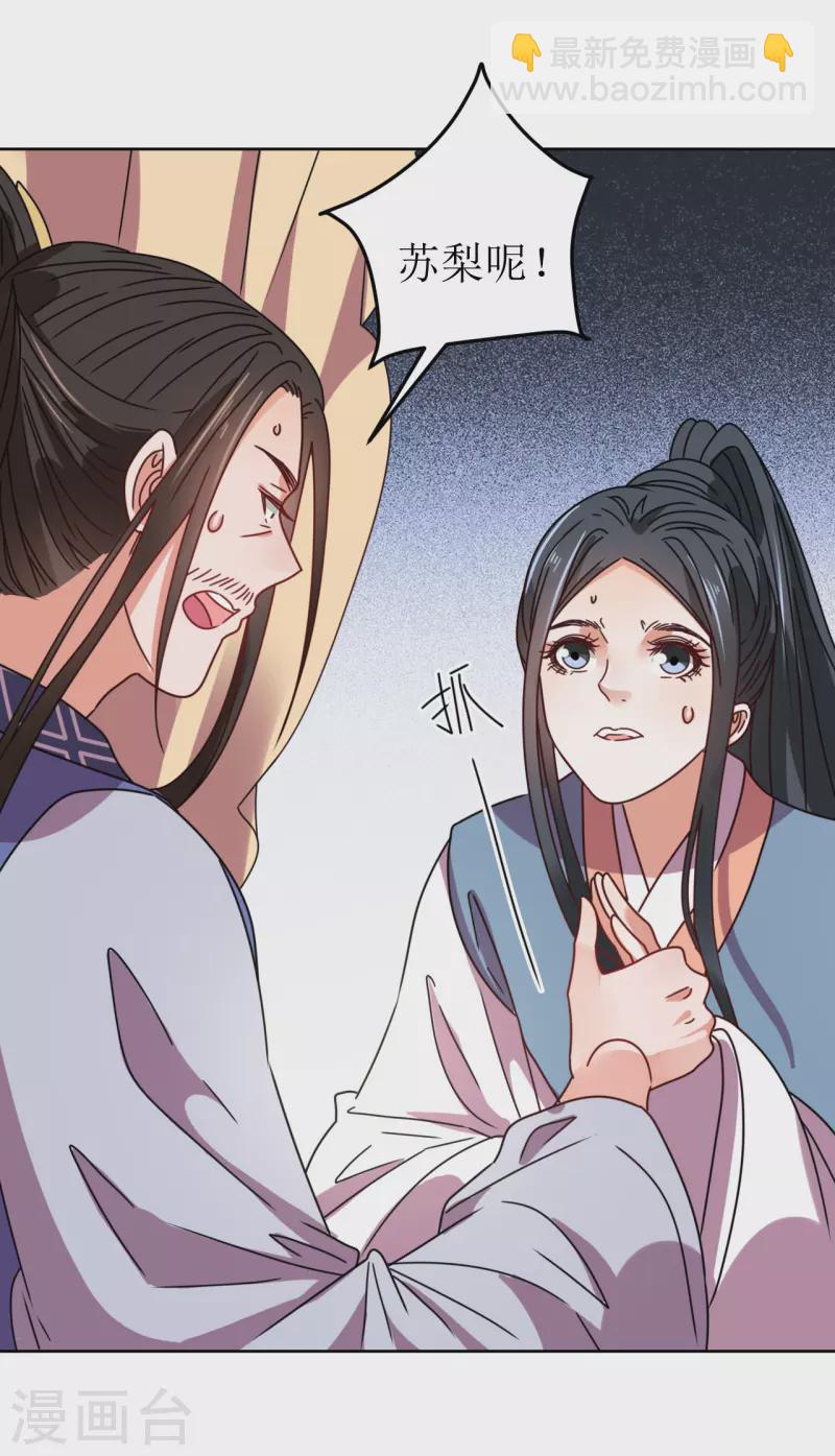 《我家侯爷不宠我》第85话 似是故人来 第33页