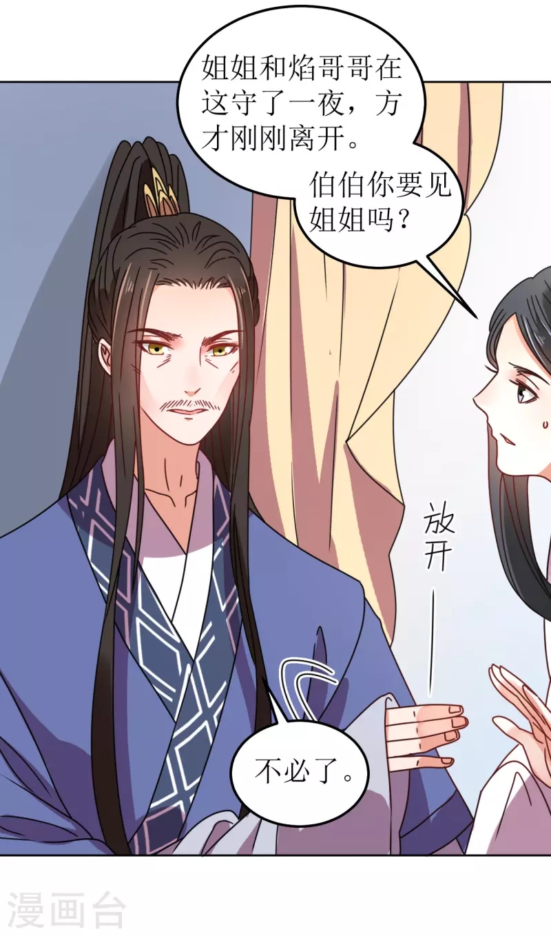 《我家侯爷不宠我》第85话 似是故人来 第35页