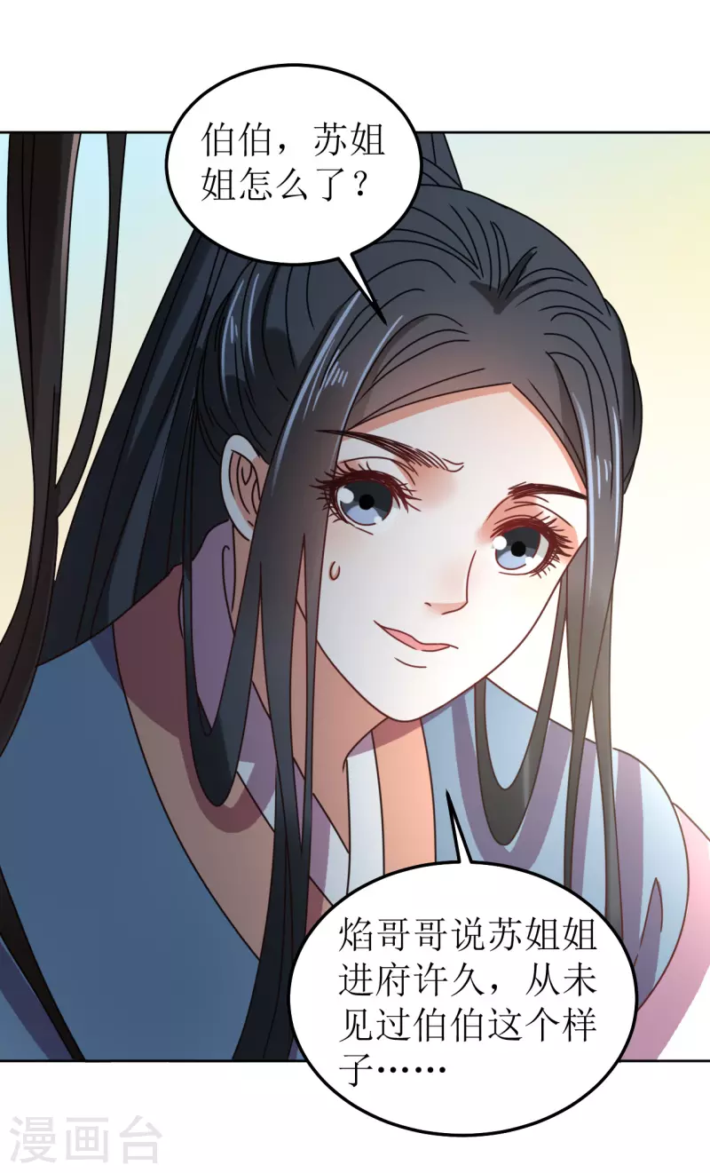《我家侯爷不宠我》第85话 似是故人来 第36页