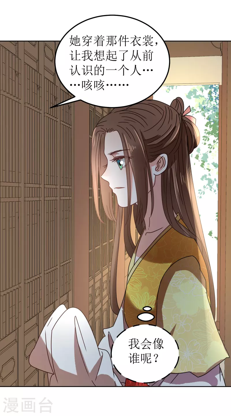 《我家侯爷不宠我》第85话 似是故人来 第37页