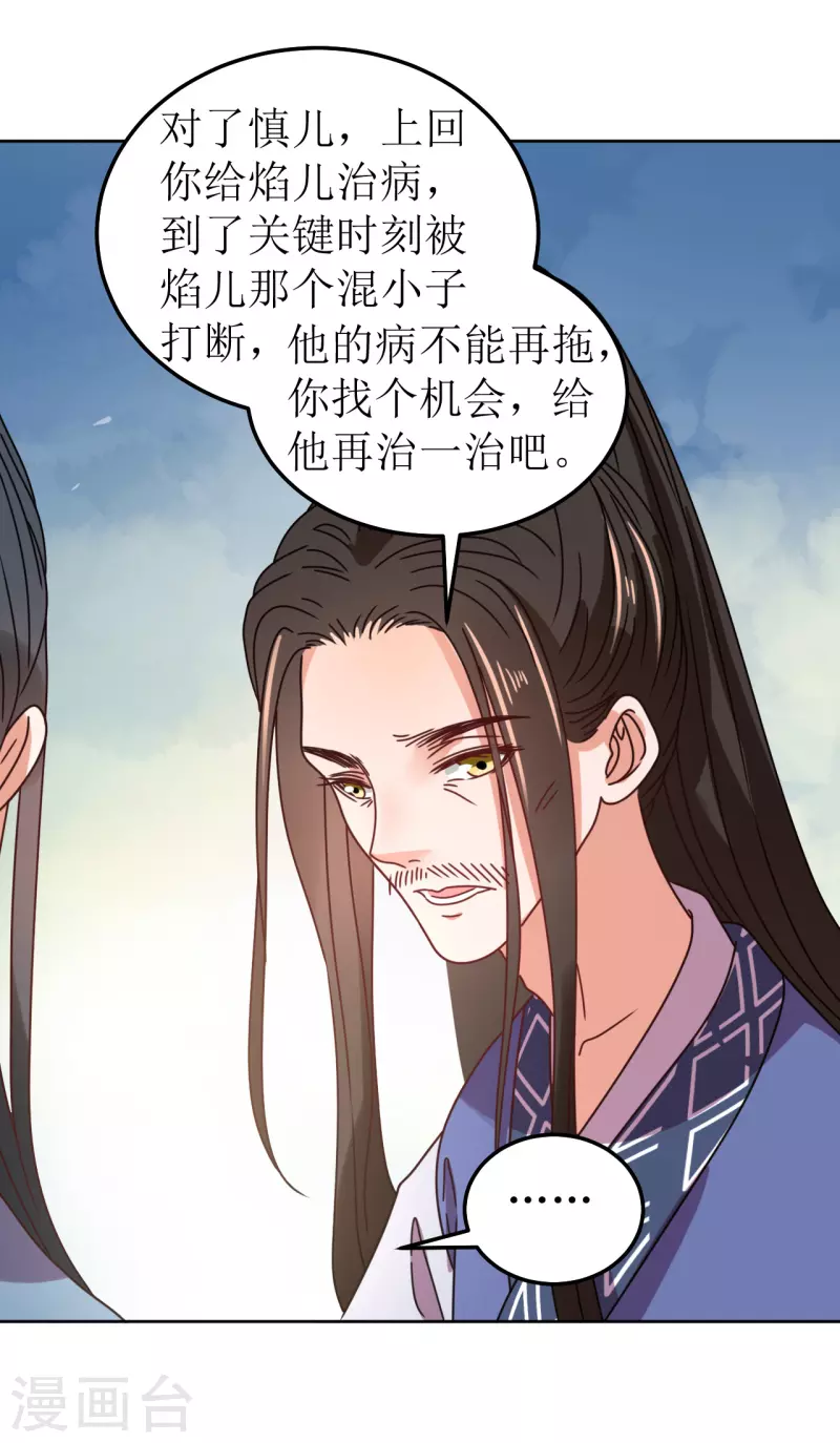 《我家侯爷不宠我》第85话 似是故人来 第38页