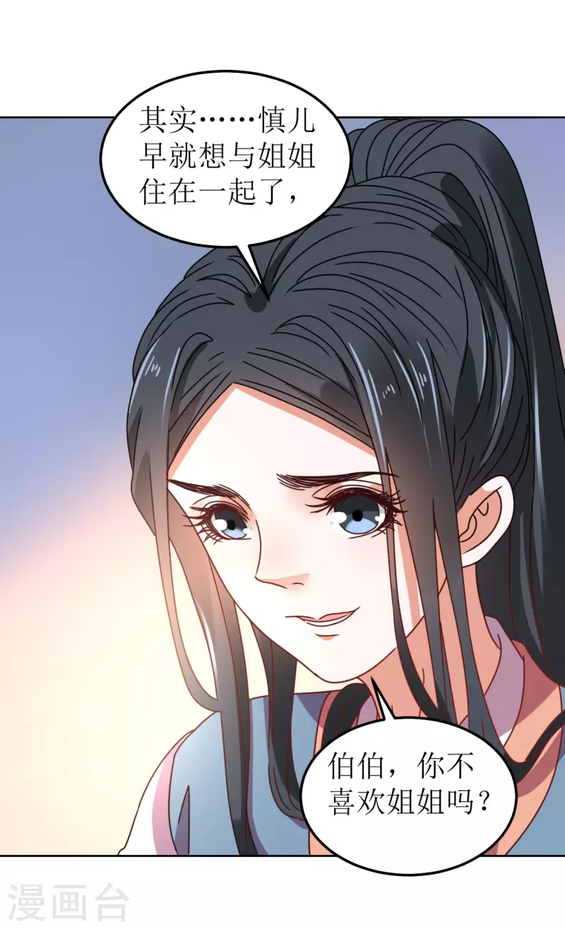 《我家侯爷不宠我》第85话 似是故人来 第8页