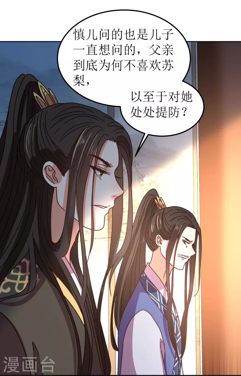 《我家侯爷不宠我》第85话 似是故人来 第9页