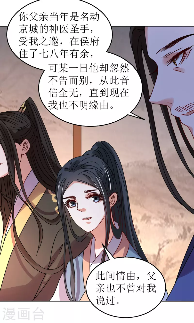 《我家侯爷不宠我》第84话 换上他送的衣裳 第12页
