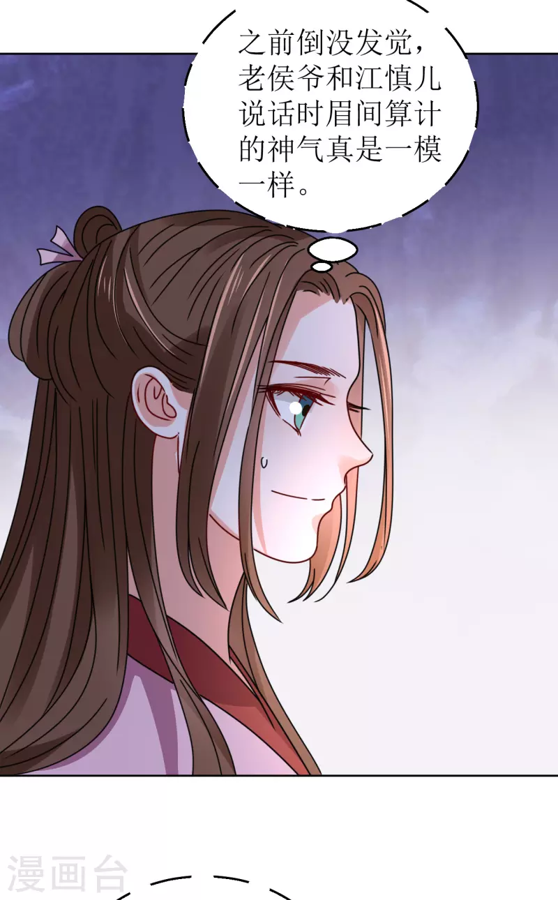 《我家侯爷不宠我》第84话 换上他送的衣裳 第16页