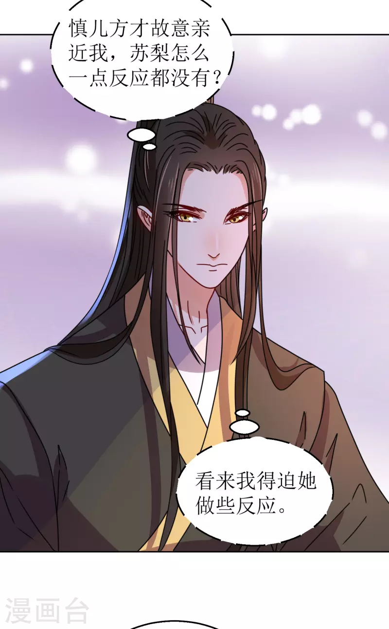 《我家侯爷不宠我》第84话 换上他送的衣裳 第17页