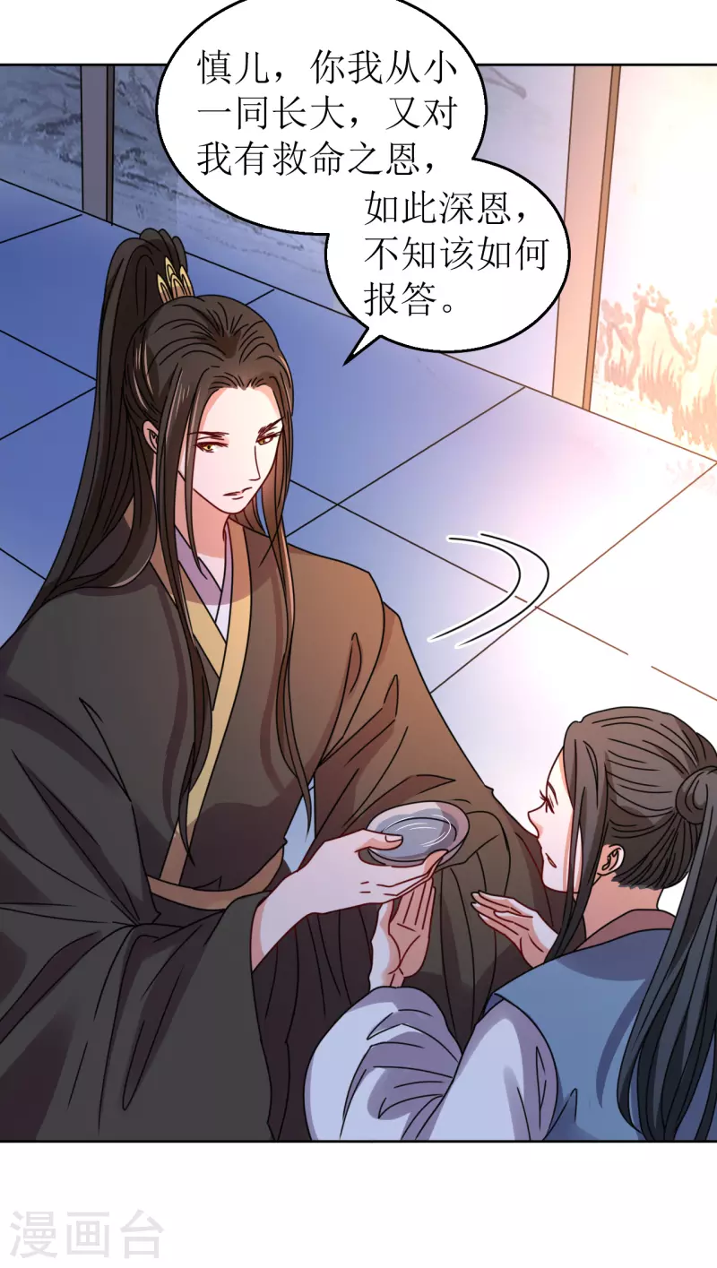 《我家侯爷不宠我》第84话 换上他送的衣裳 第18页