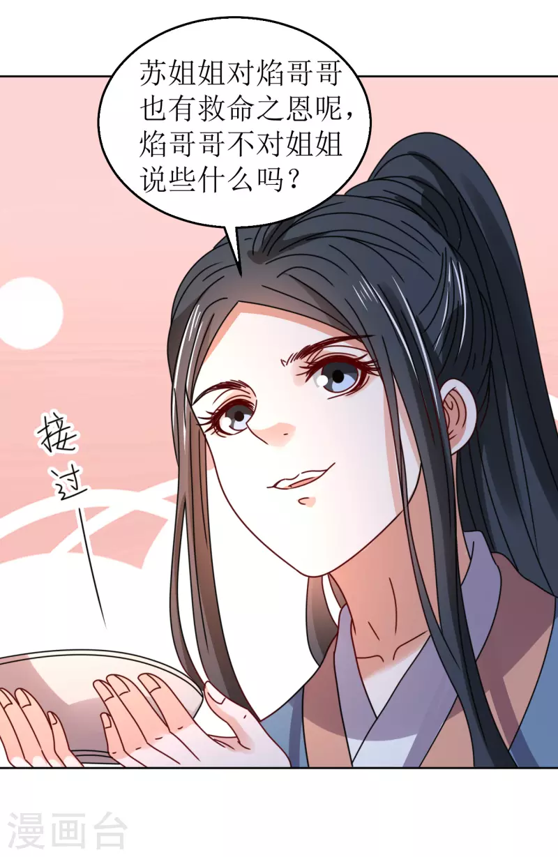 《我家侯爷不宠我》第84话 换上他送的衣裳 第19页