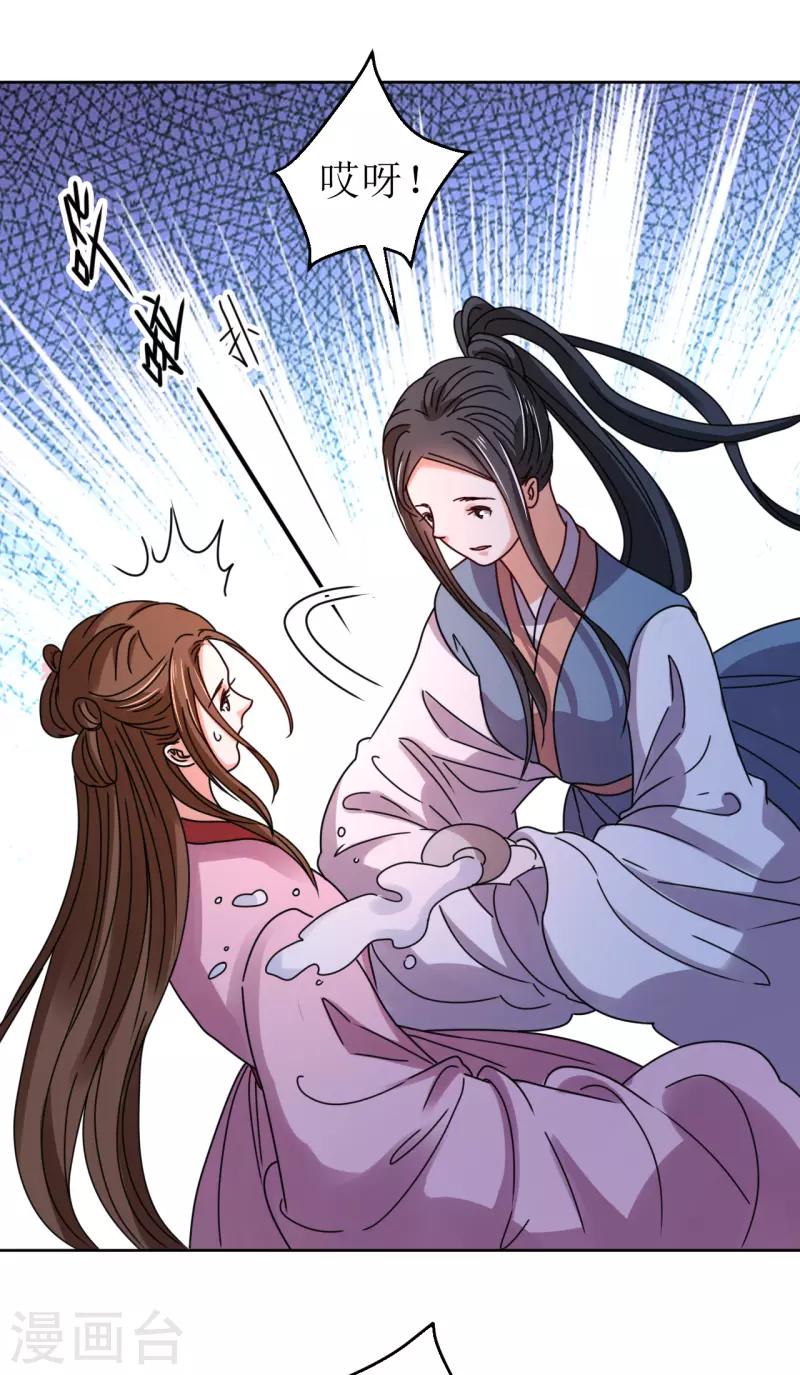《我家侯爷不宠我》第84话 换上他送的衣裳 第23页