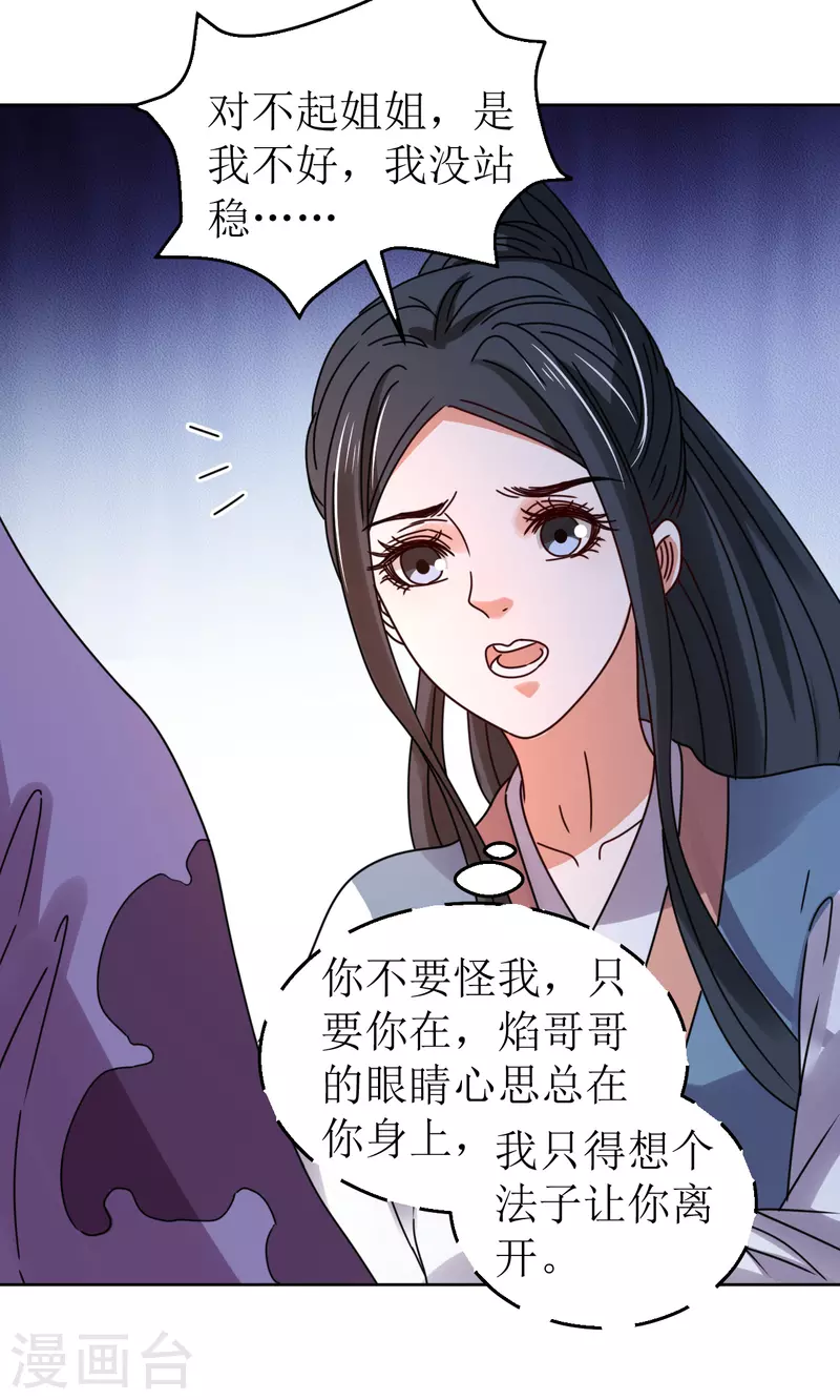 《我家侯爷不宠我》第84话 换上他送的衣裳 第24页