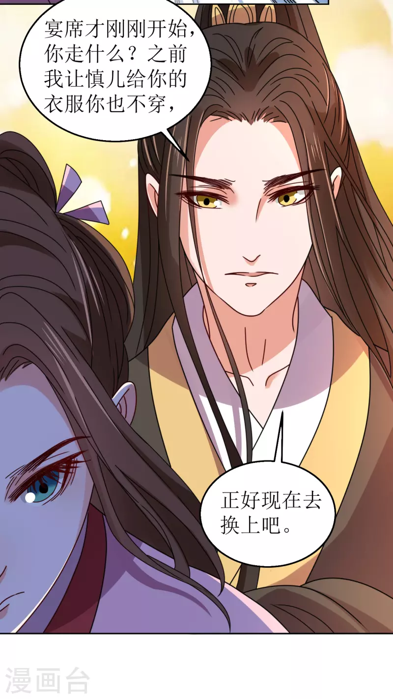 《我家侯爷不宠我》第84话 换上他送的衣裳 第29页