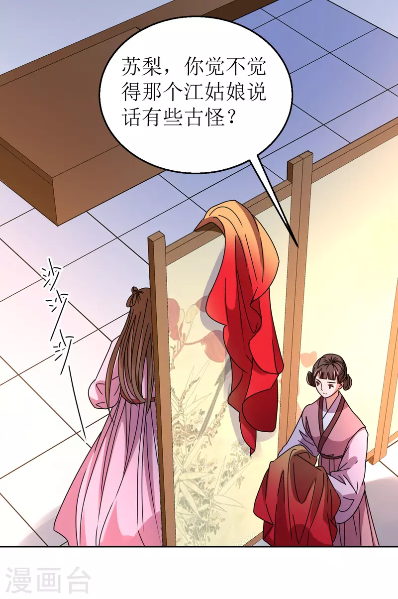 《我家侯爷不宠我》第84话 换上他送的衣裳 第32页