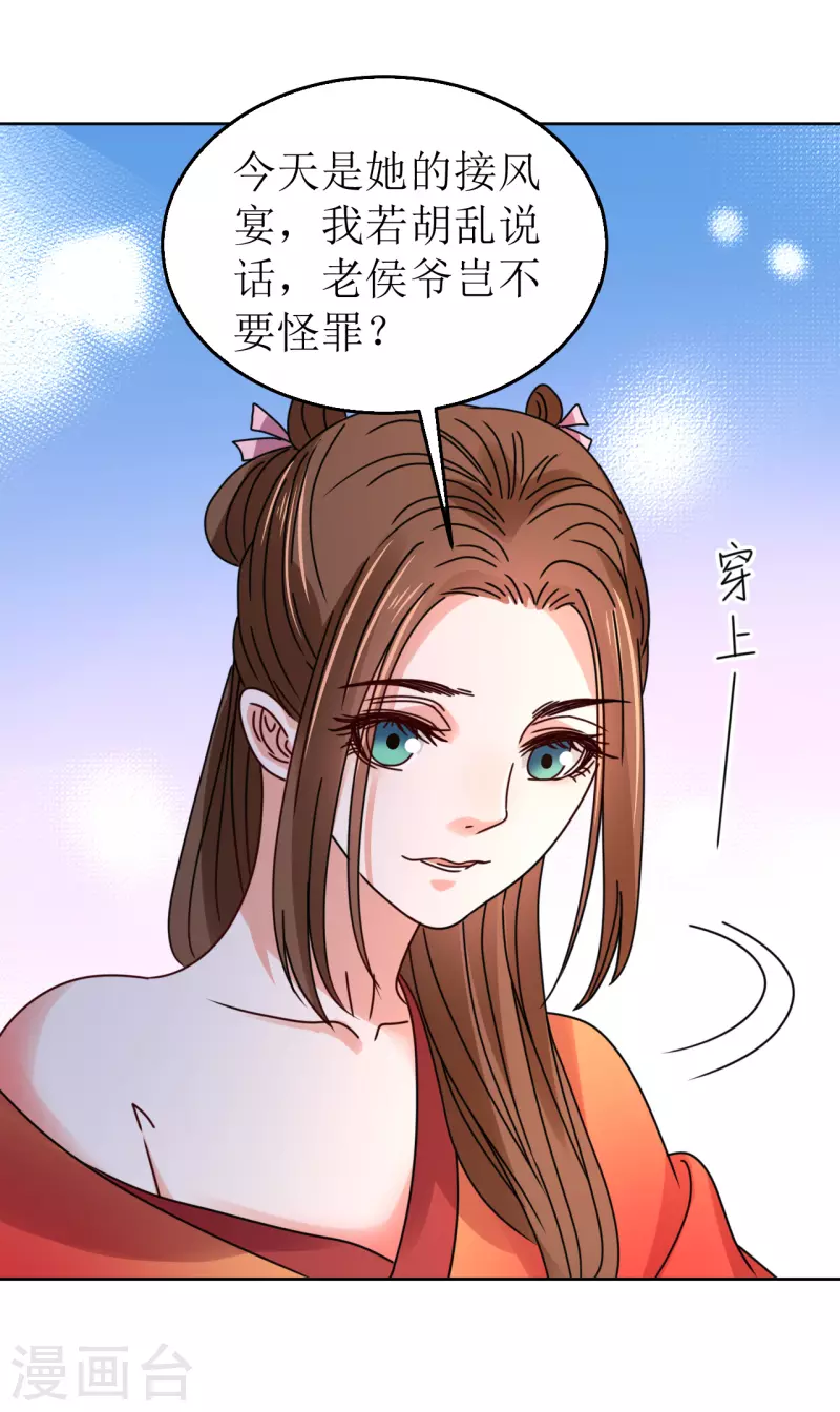 《我家侯爷不宠我》第84话 换上他送的衣裳 第34页