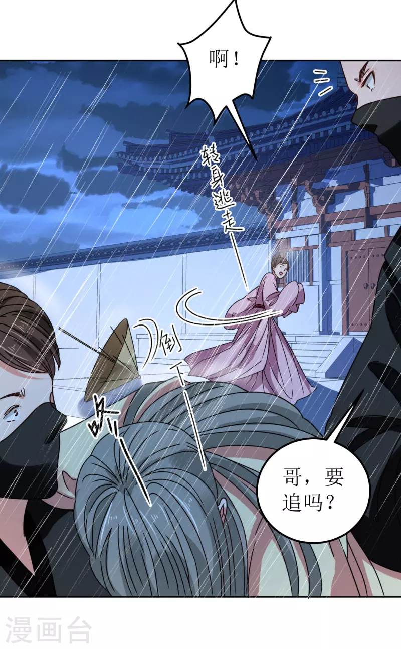 《我家侯爷不宠我》第91话 反杀 第11页