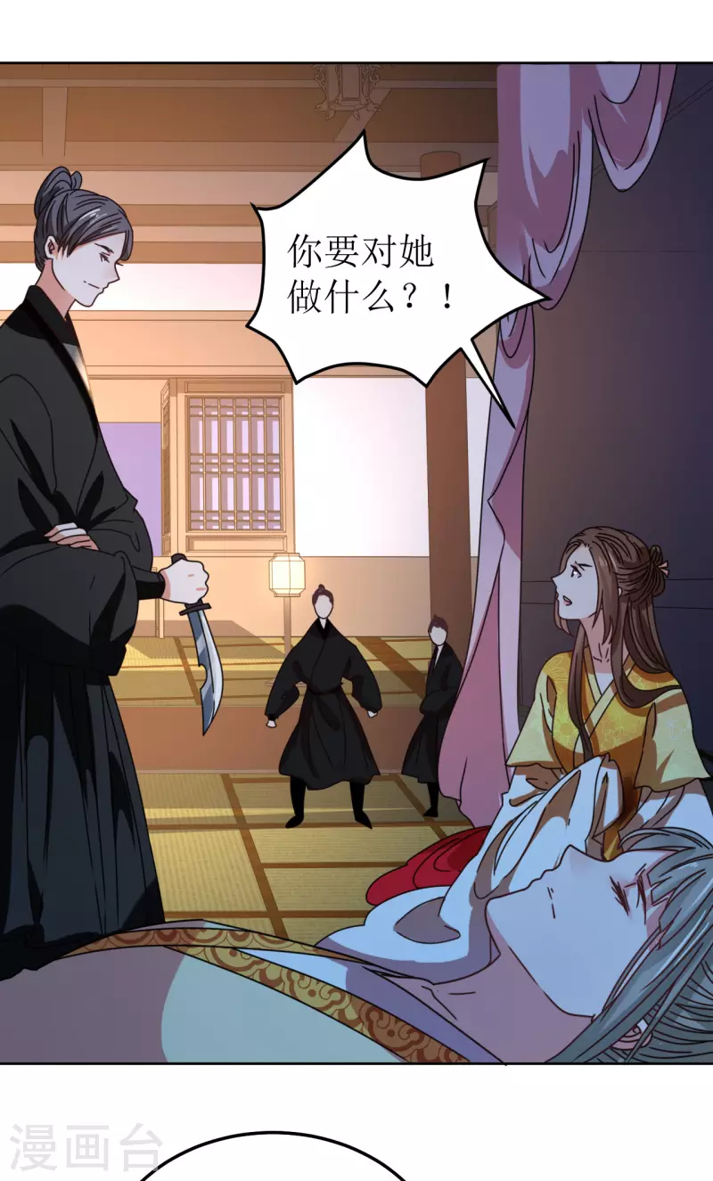 《我家侯爷不宠我》第91话 反杀 第16页