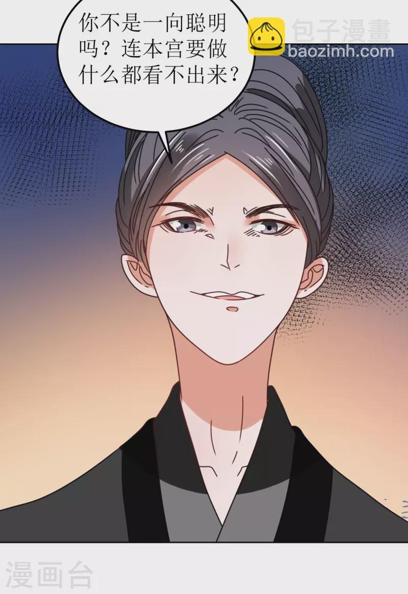 《我家侯爷不宠我》第91话 反杀 第17页