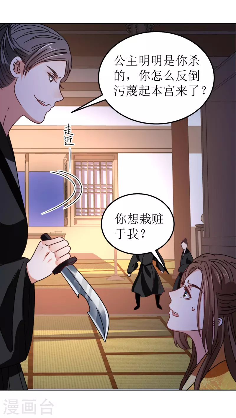 《我家侯爷不宠我》第91话 反杀 第19页