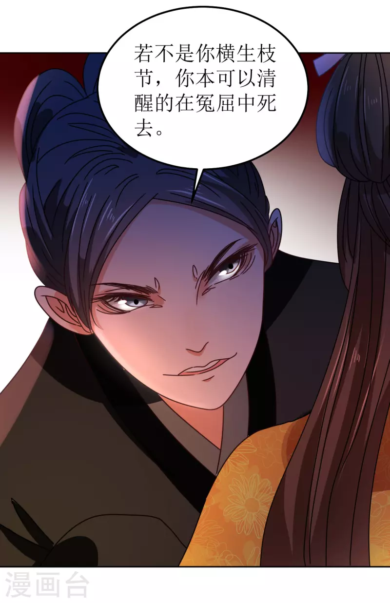 《我家侯爷不宠我》第91话 反杀 第20页