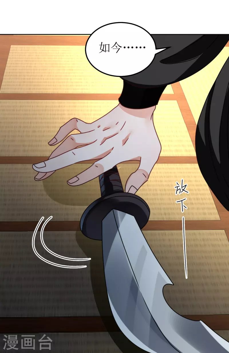 《我家侯爷不宠我》第91话 反杀 第21页