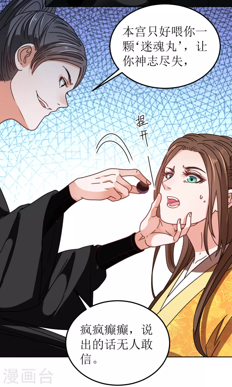 《我家侯爷不宠我》第91话 反杀 第23页