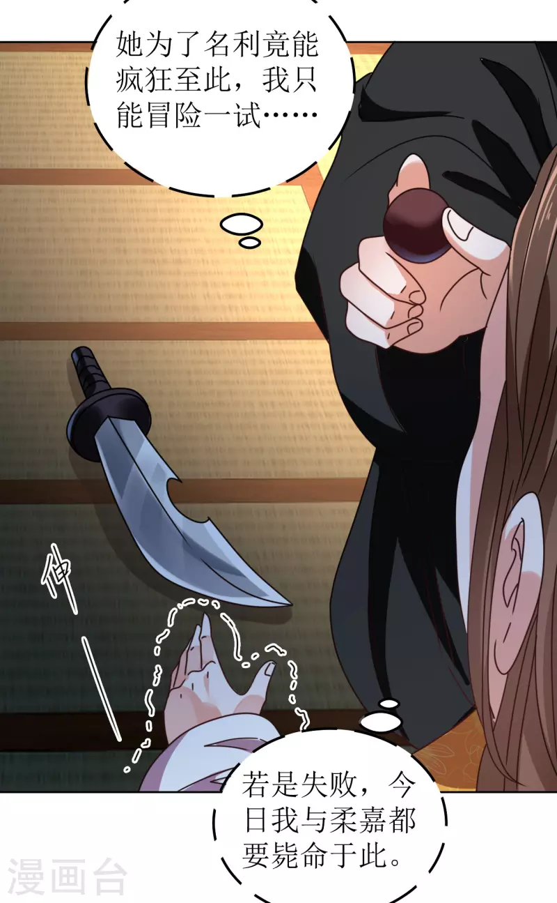 《我家侯爷不宠我》第91话 反杀 第25页